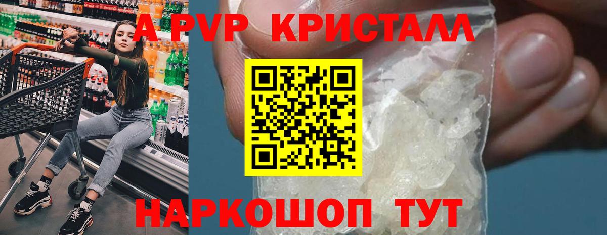 Альфа ПВП Соль  APVP Соль  Волжск  A-PVP  Вход с VPN  Alpha PVP VHQ 