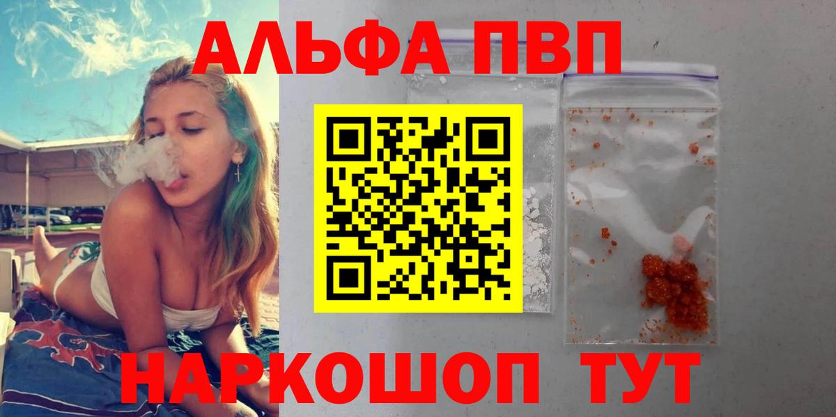 A-PVP кристаллы Волжск