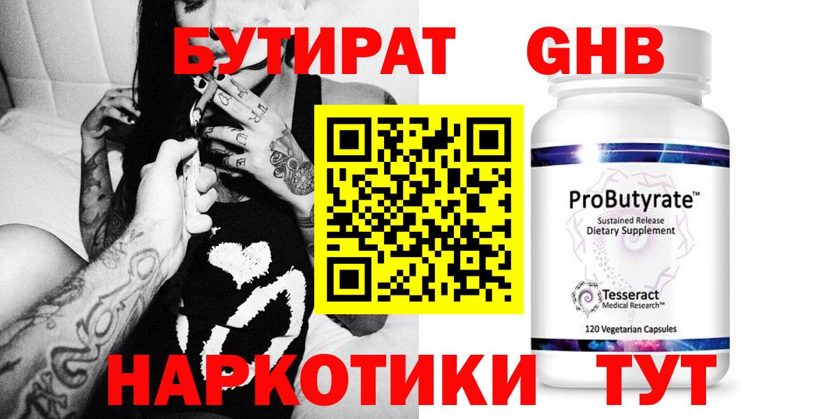 Бутират Butirat  Вход с VPN  Волжск 