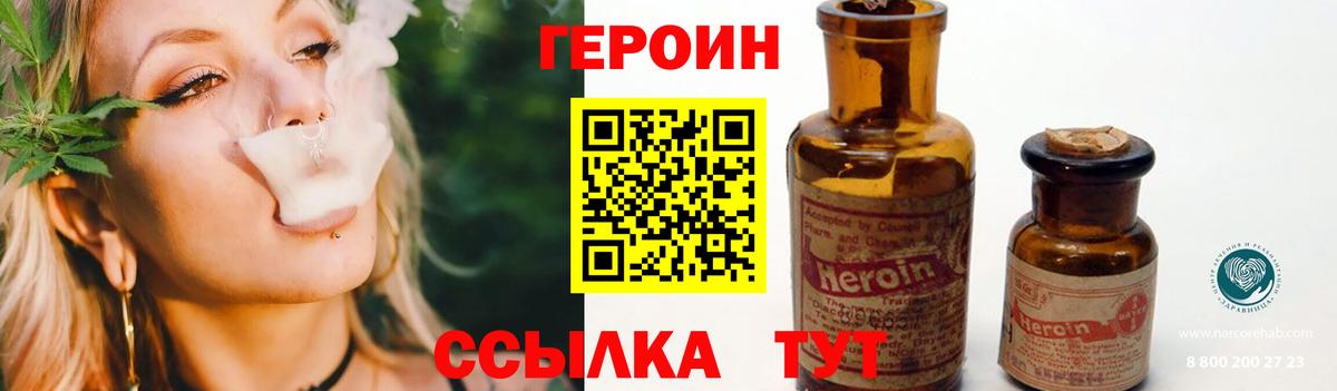 ГЕРОИН  Вход с VPN  Волжск  Героин Heroin 