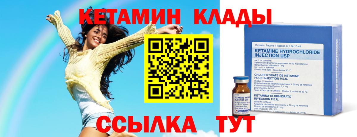 Волжск  Кетамин VHQ  Вход с VPN 
