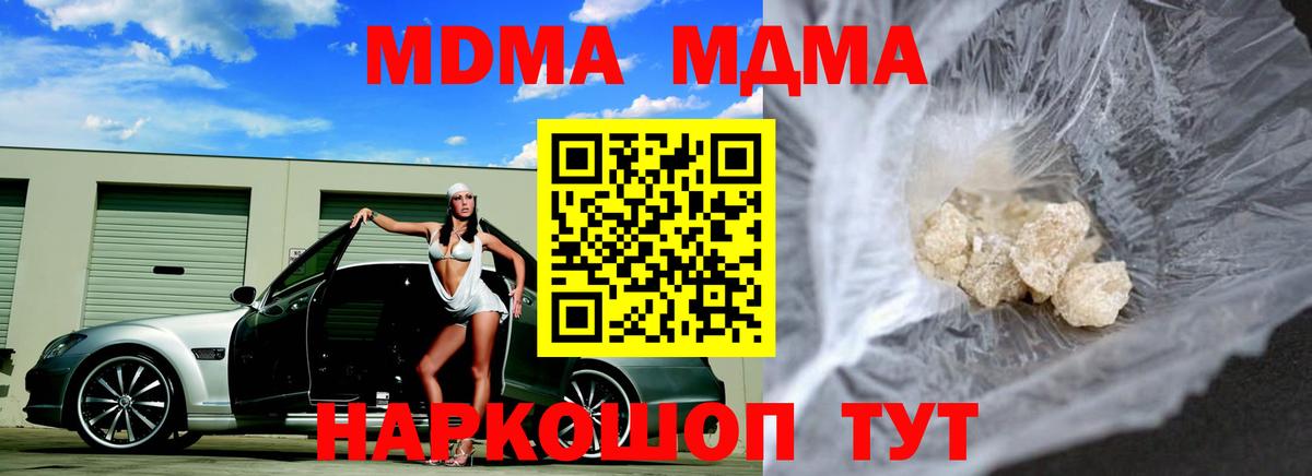 МДМА молли  MDMA кристаллы  Вход с VPN  Волжск 