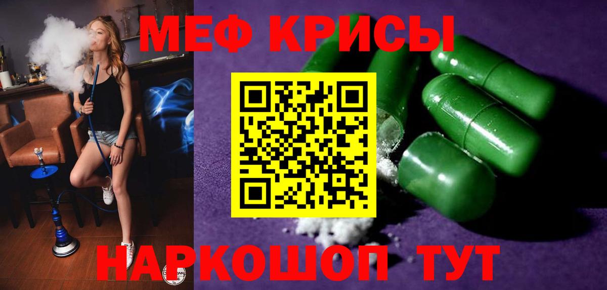 Меф кристаллы Волжск