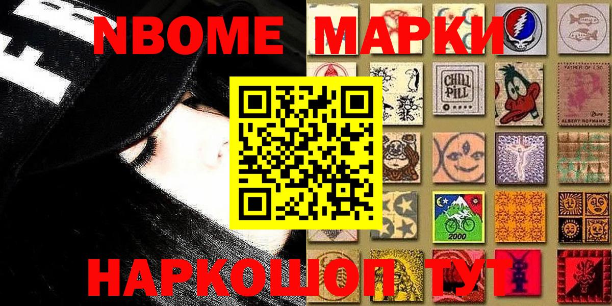 Марки 25I-NBOMe 1,8мг  Вход с VPN  Волжск 